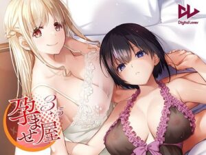 Digital Lover❤孕ませ屋3.5-妊婦｜評価4.81