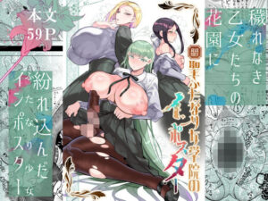 油鍋式❤聖ふたなり女学院のインポスター-ふたなり｜評価5.00