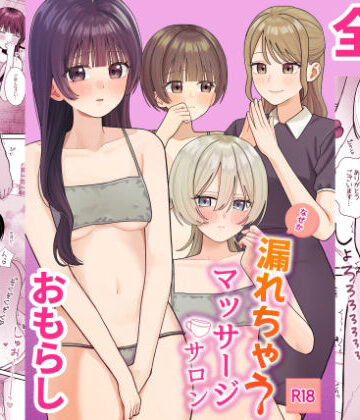 ぽきにっき！❤なぜか漏れちゃうマッサージサロン-羞恥｜評価5.00