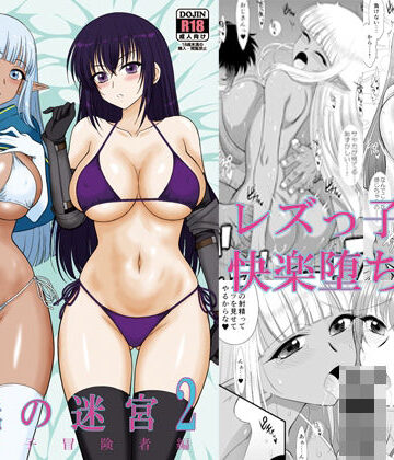 BLACKDOG❤魔魅の迷宮2 レズっ子冒険者編-処女｜評価4.60